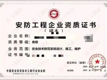 企业证照与资质服务 盐城劳务派遣许可证代办、房建总承包资质代办及安全技术防范系统设计施工
