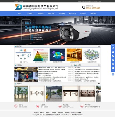 河南德阳信息技术 安全技术防范系统设计与施工服务