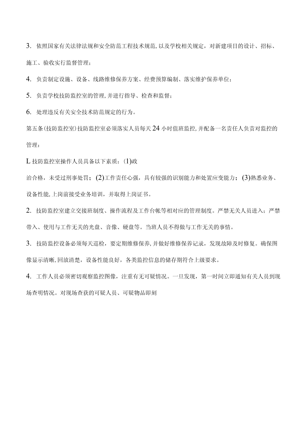 学校安全技术防范系统建设方案标准范本