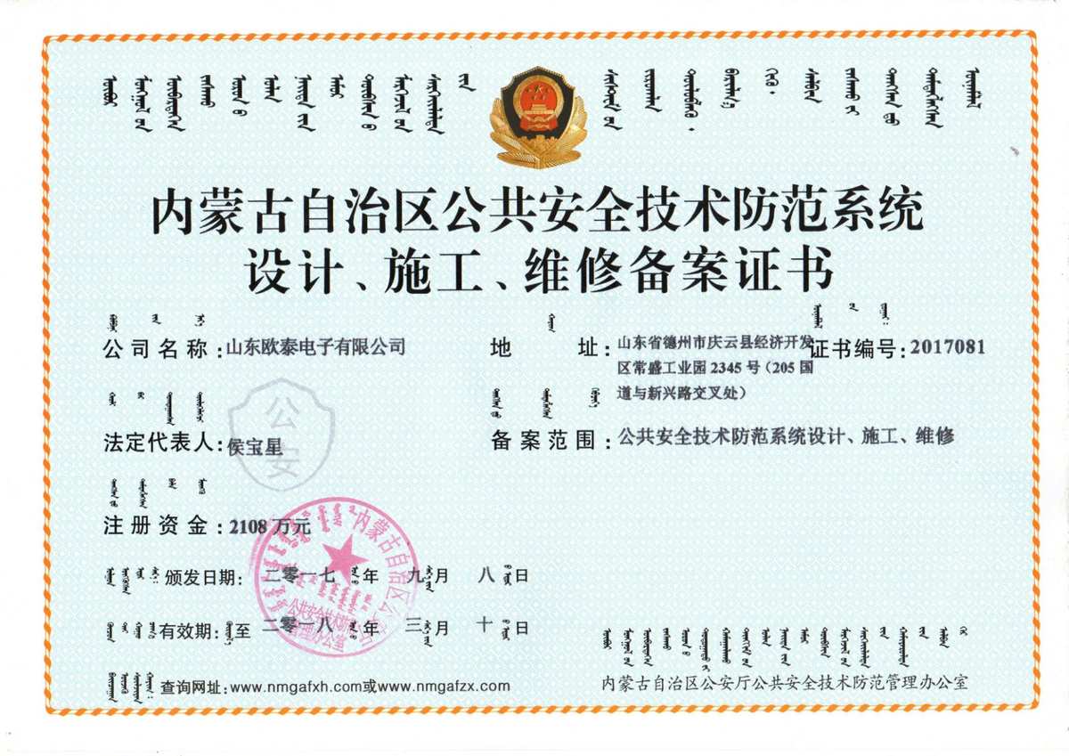 山东欧泰电子 专注安全技术防范系统设计施工服务，守护2017