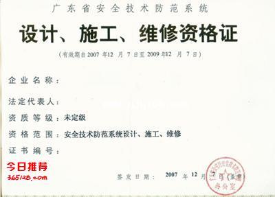 驰丰机构 一站式代办广东东莞、佛山、江门企业安防资质申请与技术服务