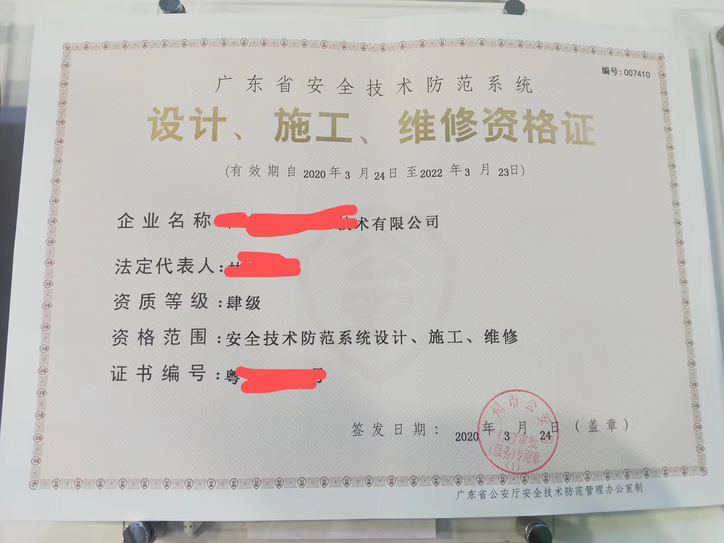 安防资质认证 提升企业安全技术防范系统设计施工服务的关键