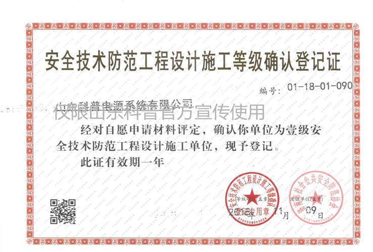 安全技术防范工程设计施工壹级资质_北京ups电源_机房空调_模块化机房